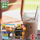 森永 牛乳で飲むココア 180g&カカオの力 CACAO70 200g 各1袋詰め合わせセット【メール便送料無料】