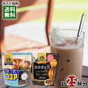 森永 牛乳で飲むココア 180g＆カカオの力 CACAO70 200g 各1袋詰め合わせセット【メール便送料無料】