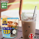 森永 牛乳で飲むココア 180g（約15杯分）【メール便送料無料】