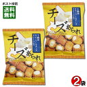 十勝カマンベールチーズあられ 35g×2袋お試しセット きらら【メール便送料無料】