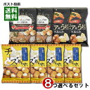 十勝カマンベールチーズあられ＆キャビア×うに風味チーズあられ＆塩トリュフ風味チーズあられ から8つ選べるまとめ買いセット きらら【メール便送料無料】