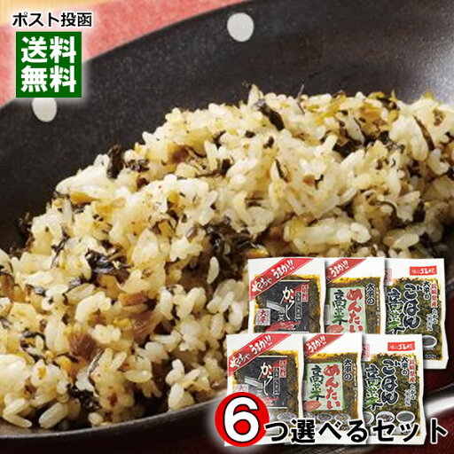 からし高菜&めんたい高菜&ごはん高菜 から6つ選べるまとめ買いセット 長崎県産高菜100%使用 大平食品【メール便送料無料】 からし高菜&めんたい高菜&ごはん高菜 から6つ選べるまとめ買いセット 長崎県産高菜100%使用 大平食品【メール便送料無料】