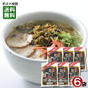 からし高菜 120g×6袋まとめ買いセット 長崎県産高菜100%使用 大平食品【メール便送料無料】