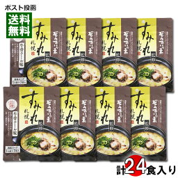 札幌ラーメン すみれ監修 ぞうすいの素 牛骨テール味 液体スープ （1人前×3袋入り）×8袋まとめ買いセット【メール便送料無料】