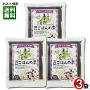 北海道産 黒千石大豆 豆ごはんの素 2合炊き(170g)×3袋詰め合わせセット 炊き込みご飯の素 豆ご飯 黒豆ごはん 【メール便送料無料】