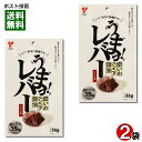 送料無料1000円ポッキリ！ポイント消化にオススメ！ ポスト投函のメール便送料無料お試しセットです！ レバー好きが虜になること間違いなし。ホロっとした食感と濃厚さがたまらない、牛レバーを使用したおつまみです。レバーのクセに負けない濃いめのニンニク醤油の味付けはお酒との相性抜群です。鉄分豊富1袋あたり3.5mg入り ◆名称：乾燥食肉製品 ◆内容量：36g×2袋 ◆原材料名：牛レバー（アメリカ）、しょうゆ、香辛料、還元水あめ、食塩、糖類（砂糖、乳糖）、たんぱく加水分解物／調味料（アミノ酸）、酸化防止剤（ビタミンC）、発色剤（亜硝酸Na）、（一部に乳成分・小麦・牛肉・ごま・大豆・豚肉を含む）