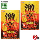 ヤガイ 激辛カルパス 66g×2袋お試しセット 国産鶏肉使用【メール便送料無料】