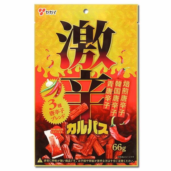ヤガイ 激辛カルパス 66g×3袋詰め合わせセット 国産鶏肉使用【メール便送料無料】 midorisyoten-10003331 みどり商店 サンプル画像2