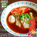 島原手延べ麺職人による とまとラーメン 2人前 お試しセット 竹市製麵 国産小麦100%使用 中華そば 乾麺 スープ付き ご当地ラーメン トマトラーメン 洋風ラーメン【メール便送料無料】