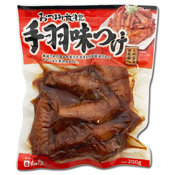 日向屋 おつまみ放浪記 手羽味つけ 200g×2袋詰め合わせセット 九州醤油・国産鶏使...