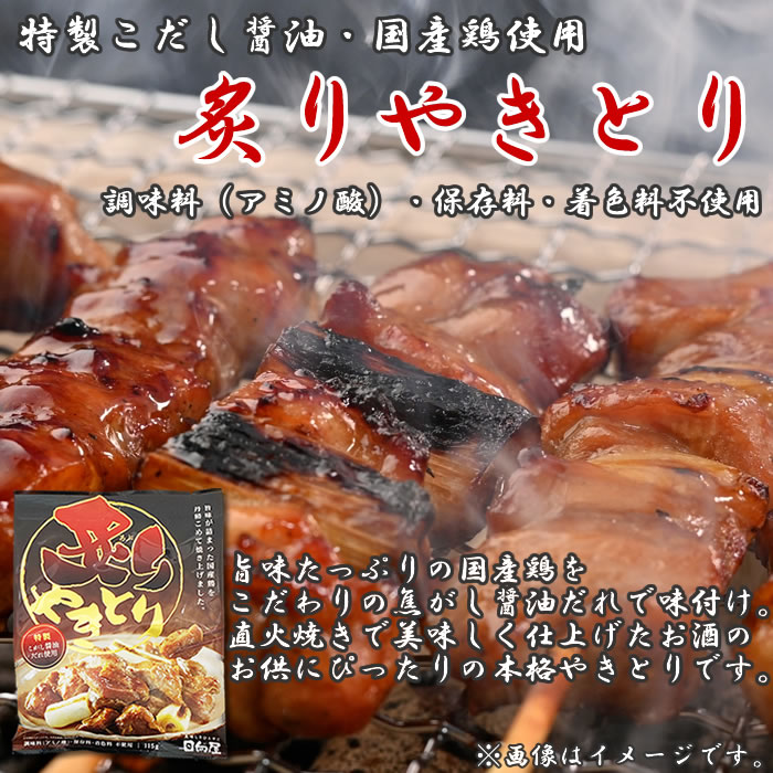 日向屋 炙りやきとり 115g×4袋まとめ買いセット 国産鶏・特製こがし醤油だれ使用 ...