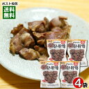 やわらかい砂肝焼 100g×4袋 詰め合わせセット 国産若鶏砂肝使用 日向屋 おつまみ 惣菜 レトルト 焼き鳥【メール便送料無料】