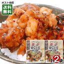 お肉ごろごろ炭火やきとり丼の具 120g×2袋お試しセット 国産鶏使用 レンジ調理対応 日向屋 レトルト 丼の素 焼き鳥丼【メール便送料無料】