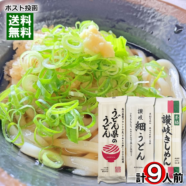 讃岐うどん 3種類（うどん県のうど