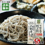 無塩製麺 信州八割そば 200g（2人前）＆大地の恵み 穂の國 茶そば 240g（3人前） 詰め合わせセット 100％国産原料使用 乾麺 信州そば 蕎麦 抹茶そば 干しそば 葵フーズ