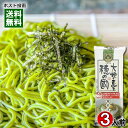 大地の恵み 穂の國 茶そば 240g（3人前） 100％国産原料使用 乾麺 蕎麦 抹茶そば 干しそば 葵フーズ【メール便送料無料】