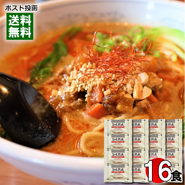 旨味熟成 担々麺スープ 16食 まとめ買いセット 一番食品 タンタン麺 担担麺 ピリ辛 濃縮スープ ラーメンスープ 希釈用 業務用【メール便送料無料】