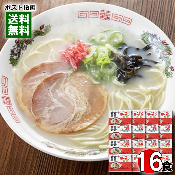 とんこつラーメンスープ 16食 まとめ買いセット 一番食品 豚骨ラーメン スープ 希釈用 濃縮スープ 業務用【メール便送料無料】