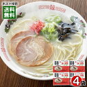 とんこつラーメンスープ 4食 お試しセット 一番食品 豚骨ラーメン スープ 希釈用 濃縮スープ 業務用【メール便送料無料】