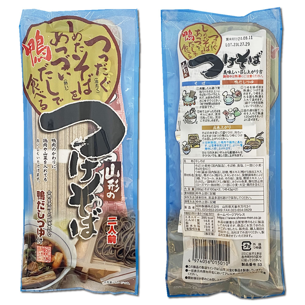 鴨だしで食べる山形のつけそば 286g×2袋（計4人前）詰め合わせセット 乾麺・鴨だしつゆ付き 鴨南蛮そば 蕎麦 鴨せいろ 干しそば 昭和製麺【メール便送料無料】 3