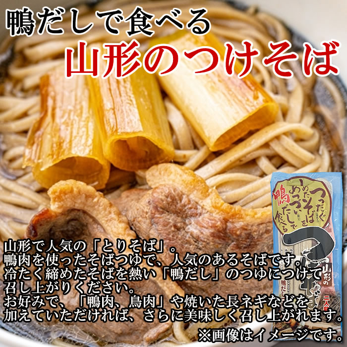 鴨だしで食べる山形のつけそば 286g×2袋（計4人前）詰め合わせセット 乾麺・鴨だしつゆ付き 鴨南蛮そば 蕎麦 鴨せいろ 干しそば 昭和製麺【メール便送料無料】 2