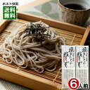 山形の逸品 挽きたてのそば 270g×2袋(計6人前)詰め合わせセット 蕎麦 食塩無添加 無塩 乾麺 干しそば【メール便送料無料】