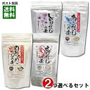 魚介だしの素 4種類(あごだしの素&しじみだしの素&えびだしの素&のどぐろだしの素)から2つ選べるお試しセット 伊予乃国 顆粒だし 和風だし 出汁 海鮮だし 魚...