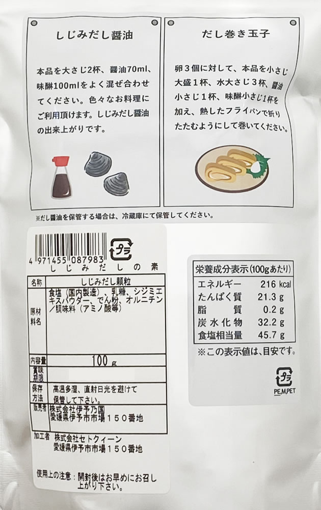 しじみだしの素 100g×4袋まとめ買いセット 伊予乃国 顆粒だし 和風だし 出汁 魚介出汁 海鮮だし【メール便送料無料】