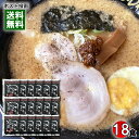 とんこつ醤油味 ラーメンスープ 18人前まとめ買いセット ラーメンスープの素 希釈タイプ しょうゆラーメン 三栄フーズ【メール便送料無料】