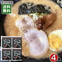 とんこつ醤油味 ラーメンスープ 4人前お試しセット ラーメンスープの素 希釈タイプ しょうゆラーメン 三栄フーズ【メール便送料無料】