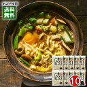 味噌煮込みうどんスープ 10人前詰め合わせセット うどんつゆ うどんだし 濃縮スープ みそ 三栄フーズ【メール便送料無料】