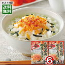 北海道秋鮭・明太子茶漬け 3食入り×2袋お試しセット 北海道秋鮭使用 サケ茶漬け 海鮮茶漬け お茶漬けの素 インスタント 個包装 北海大和【メール便送料無料】