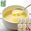 スター食堂 美山牛乳とマスカルポーネのコーンポタージュ 180g×5袋まとめ買いセット 京都 洋食屋 老舗 有名 人気 レストラン コーンスープ レトルト【メー...