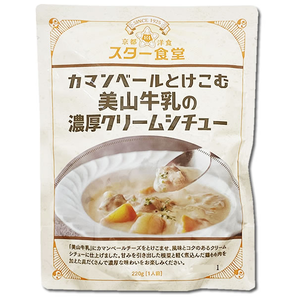 スター食堂 カマンベールとけこむ美山牛乳の濃厚クリームシチュー＆洋食屋の濃厚ビ...