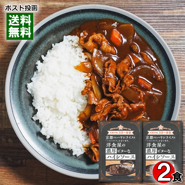 【公式】ビーフハヤシ 濃厚デミグラス仕立て【電子レンジ調理対応パウチ】【 新宿中村屋 レトルト 高級 ビーフ 惣菜 洋食 老舗 牛肉 常温保存 スパイス デミグラス ハヤシライス ご馳走 ごちそう】