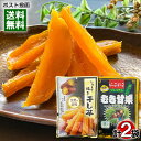 しっとり焼き干し芋 150g&有機JAS認定 にこにこプレミアム むき甘栗 特選A級 180g 各1袋詰め合わせセット 干しいも やわらかい スティック 甘栗 ...
