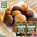 有機JAS認定 にこにこプレミアム むき甘栗 180g×2袋詰め合わせセット 特選A級ホール 大粒 食べきりサイズ 個包装 笑顔【メール便送料無料】