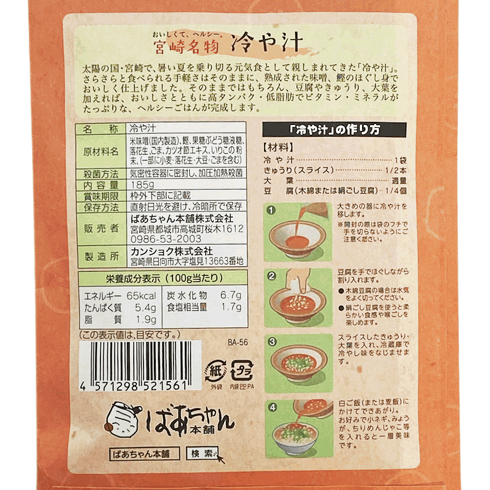 宮崎名物 冷や汁×10食まとめ買いセット ばあちゃん本舗 レトルト ご飯のお供 お茶...
