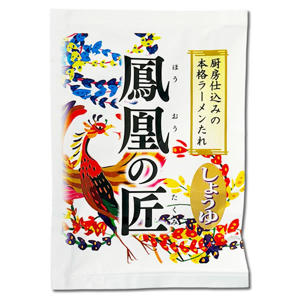 南華園 ラーメンスープの素 鳳凰の匠 しょうゆ×12食詰め合わせセット 醤油ラーメン...