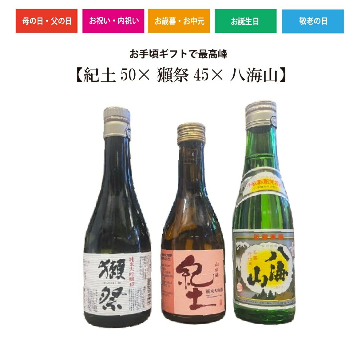 ���ܺס����ڡ�Ȭ������3�ܥ��å� ��������Ź �ܺ�45 300ml ���ܼ� ��������45 Ȭ���� 300ml ���ڽ������� 300m ��Ϸ���� ������ ����...