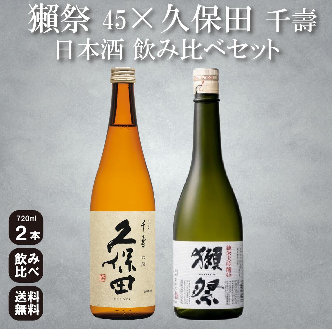 楽天市場】久保田萬寿 獺祭 セットの通販
