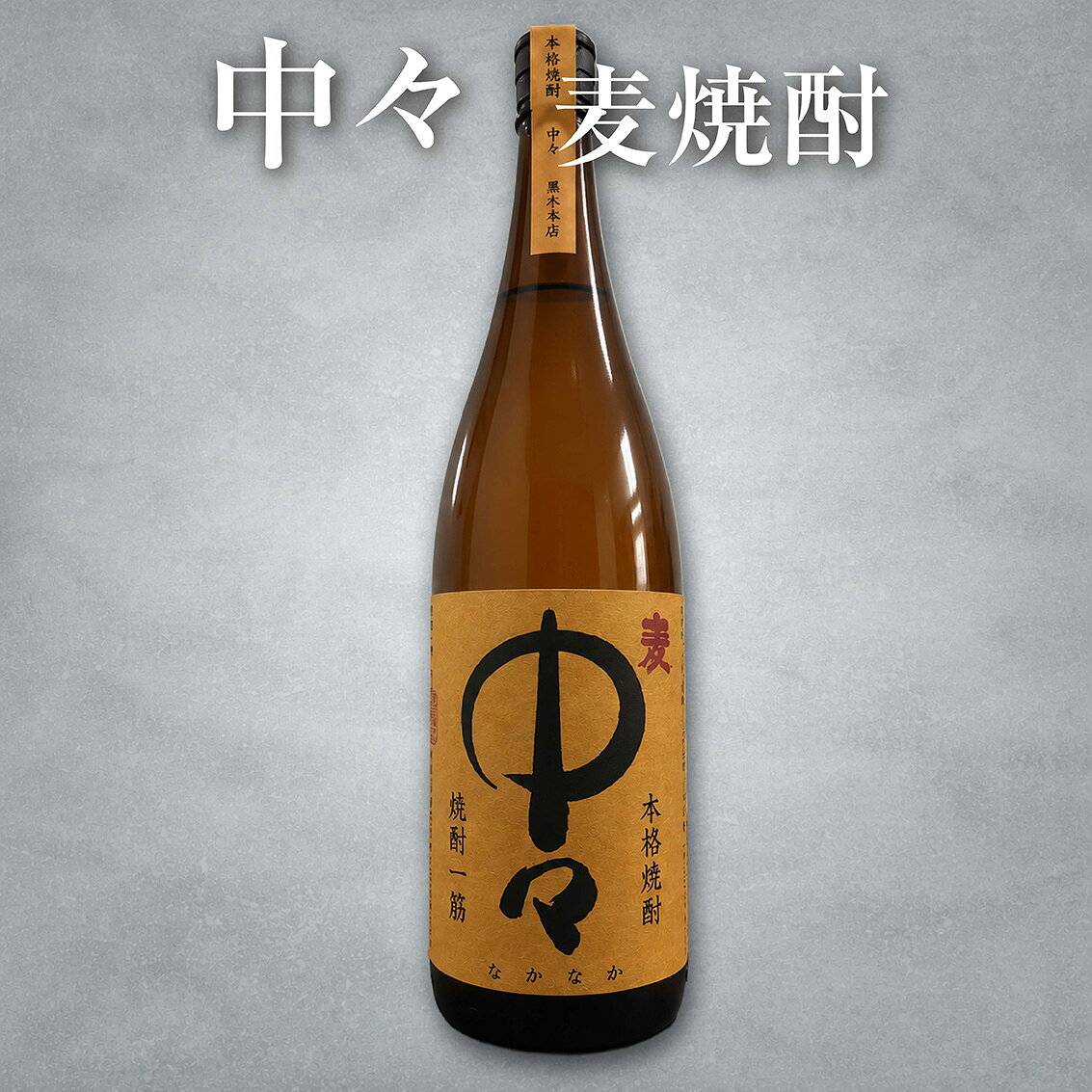 中々1800ミリ2本 楽天市場】中々 1800ml（日本酒・焼酎）の通販