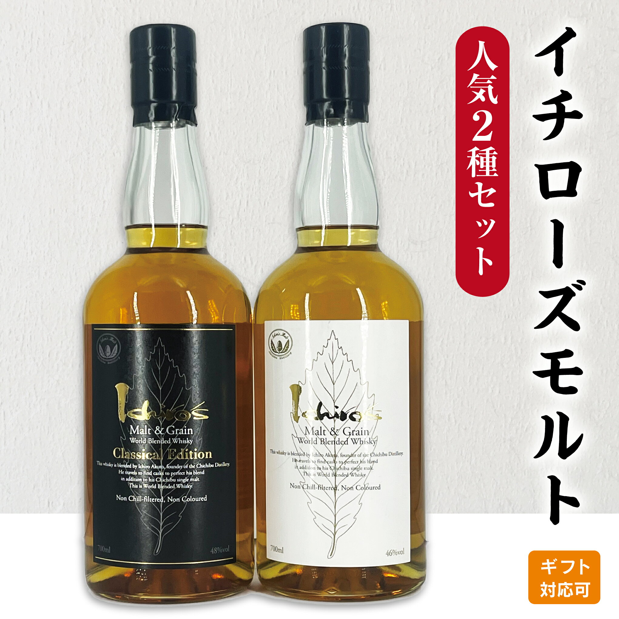 楽天市場】イチローズモルト 二本の通販