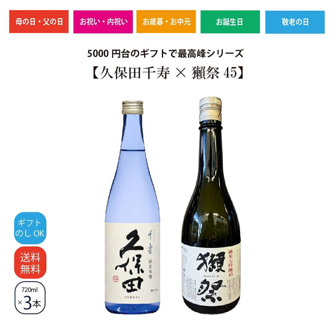 5%OFFクーポン配布中【獺祭・久保田】2本セット 正規販売店 獺祭45 720ml 日本酒 純米大吟醸45 DASSAI45 久保田 千寿 純米吟醸 720m 敬老の日 お歳暮 誕生日 ギフト プレゼント お祝い 贈り物 有名 人気 飲みやすい 退職祝い