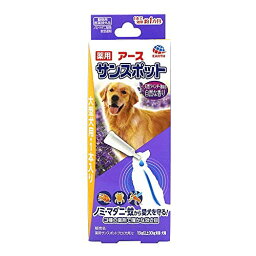 【動物用医薬部外品】 薬用 サンスポット ラベンダー 大型犬用 3.2g×1本入