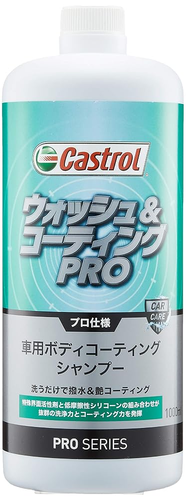 商品情報 商品の説明 【ウォッシュ&コーティングPRO】洗車するだけで本格的なコーティング。クリーミーできめ細かな泡を作り出す特殊界面活性剤が、高い洗浄力でやさしく洗車。低摩擦シリコーン配合により、洗車と同時に高い撥水効果と艶やかなコーティング効果を実現。ノーコンパウンド設計。全塗装色に対応。 主な仕様 プロが認める車用ボディコーティングシャンプー。洗車と同時に撥水&艶コーティング。抜群の艶と手ざわり感の良い仕上がり。 特徴1 低摩擦シリコーン配合で抜群の撥水性と艶やかなコーティング効果。カストロール社のシャワーリングテストより約1か月持続。 特徴2 特殊界面活性剤によりクリーミーできめ細かな泡がボディ・タイヤホイルなどの頑固な汚れをしっかりやさしく洗浄。 特徴3 ノーコンパウンドで全塗装色対応。輸入車・コーテイング車にも対応。 【容量】1000ml 【使用方法】希釈率は約10倍、スポンジに原液をつけて泡立ててください。 【使用可能箇所】車用ボディ全般(樹脂系・ホイール含む) 【対象詳細】コーティング車・全塗装色対応 【研磨粒子有無】ノーコンパウンド 【液性】中性