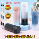 【2点目購入最安880円】水筒 シームレス 水筒 ワンタッチ 真空断熱ボトル 350ml 500ml 保温 保冷 直飲み ワンタッチ 子供 大人 軽い スリム ...