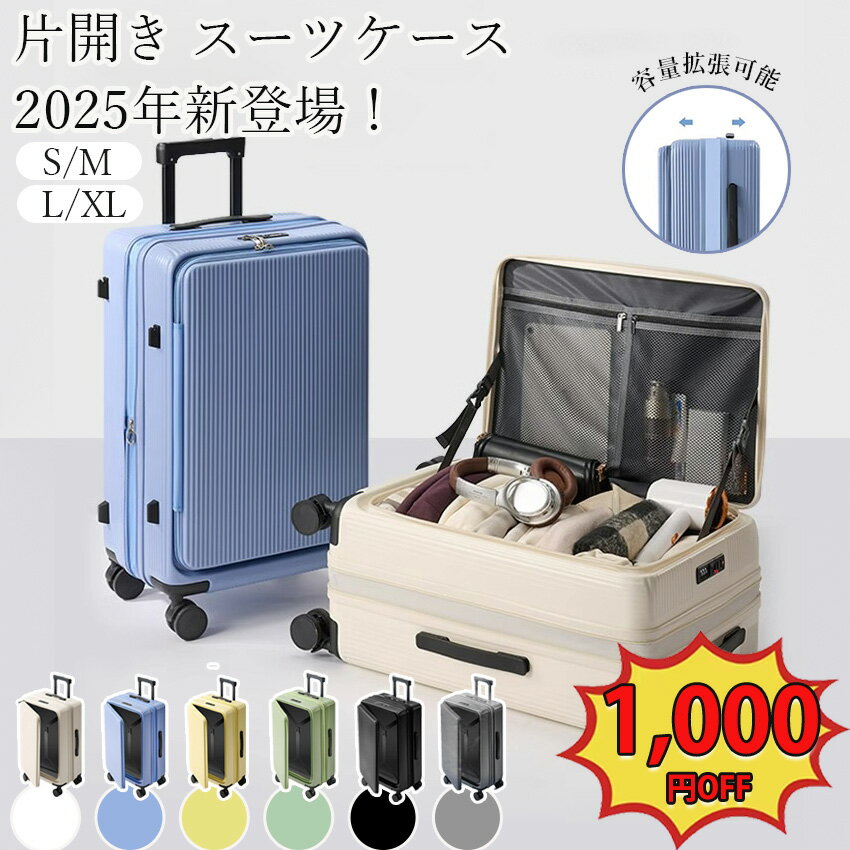 Rakuten - 横開き スーツケース 拡張機能付き キャリーケース キャリーバッグ 大容量 スーツケース フロントオープン 拡張 横開き S M L XL サイズ 多機能 キャリーケース 前開き かわいい 静音 360度回転 おしゃれ