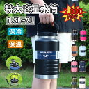 【期間限定2,000円OFFクーポン】 水筒 1.5リットル 2リットル 2L キッズ マグ マグボトル 直飲み 水筒 ハンドル付 ボトル 大容量 2リットル 真空断熱 スポーツジャグ 保冷 ステンレス タンブラー 直飲み ハンドル付 大人 こども 1.5L 2L スポーツ スポーツボトル