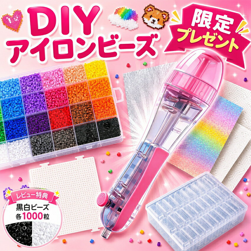 【期間限定！ビーズペン贈呈中！】 アイロンビーズ セット アイロンビーズペン アイロンビーズ 黒 白 ...